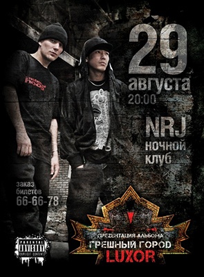 Артур и Алагуй. Плакат концерта
