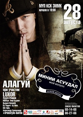 Плакат прошлогоднего сольного концерта Алагуя
